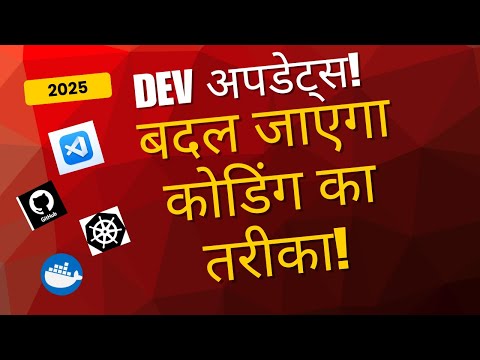 2025 के टॉप Software Development अपडेट्स | हर डेवलपर के लिए ज़रूरी!