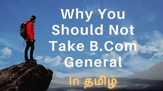 Why You Should Not Take B.com General in Tamil | B.com General Course Details in Tamil