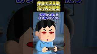 【2ch面白いスレ】あつ森と現実 #shorts