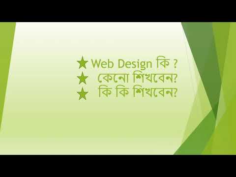 What Is Web Design? ওয়েব ডিজাইন কি? HTML,CSS,JAVASCRIIPT/JQUERY