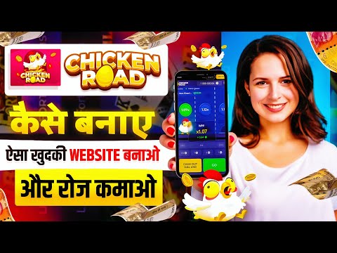How to create own Chicken Road Game || Chicken Road Game Real Or Fake || Chicken Road Game