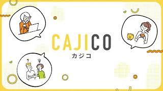 【モーショングラフィックス動画制作実績】「CAJICO」｜サービス紹介動画