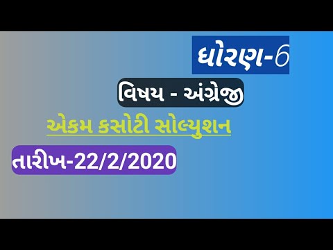 Std6 english unit test solution date.22/2/2020/એકમ કસોટી સોલ્યુશન અંગ્રેજી ધોરણ6