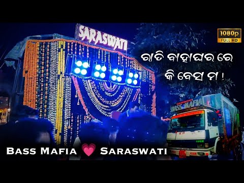 SWARASWATI BRASS AND DJ BASS MAFIA| #dj #djsrimantar #remix #odishadj #bbsrdjremix #djworld #djremix