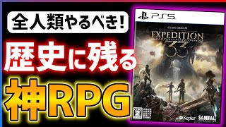 【クリア感想】RPG界の革命...クレールオブスキュールがとんでもなく面白い件！！【Clair Obscur: Expedition 33】