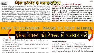 How to Copy Text From ANY Image in Seconds! 🔥| Best Image to Text Trick 2025 #trending