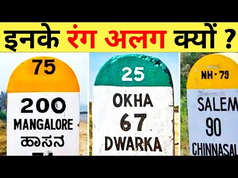 भारत में अलग-अलग रंगों के MILESTONES क्यों होते हैं?🤔 | Epidemic facts
