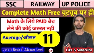 Average/औसत=11 SSC CGL| SSC|GD|CHSL|MTS|RAILWAY |IBPS|POLICE #ssc