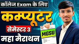Elementary Computer | Semester 3 | महा मैराथन क्लास | Important MCQ |   MGSU Bikaner | Mitradhya