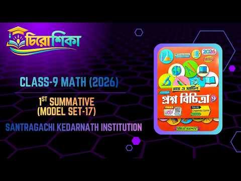 Ray & Martin Class 9 Math Solution 2026 | Chapter 17 Set | Step by Step Bengali Explanation