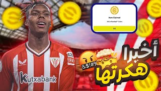 تهكير كوينز بيس 25 مجانا💪 اقوى تطبيق شحن اي فوتبول 2025 موبايل اخر اصدار✅ اقوى ثغرة pes 25 mobile