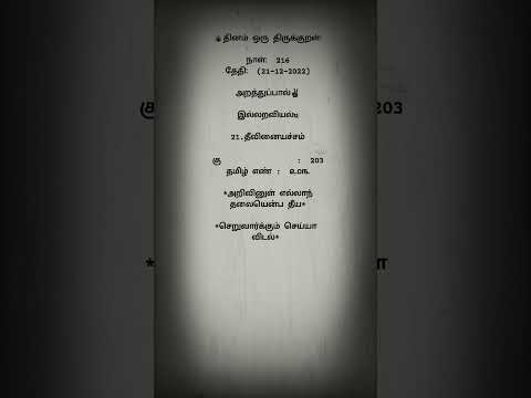kural no : 203 #thirukkural