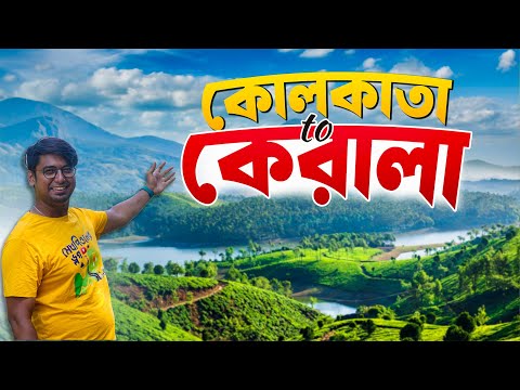 Kerala Tour 2025 | Kolkata to Munnar | Episode 1