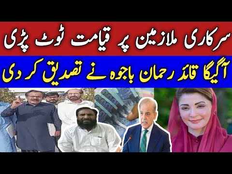 Sad news for govt employees  | govt employees news today  | rehman bajwa latest news  today 