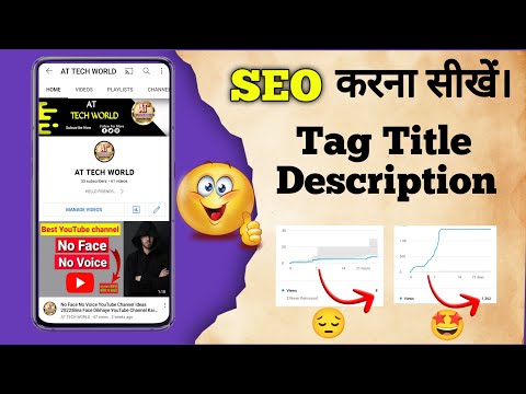 ✅ Youtube SEO Karne Ka Sahi Tarika|How to Rank Youtube Videos|SEO Kaise kare|tag copy kaise karen