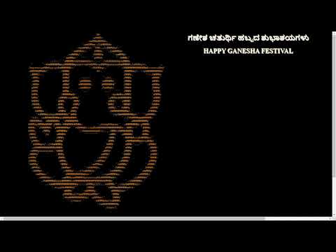 ಗಣೇಶ ಚತುರ್ಥಿ ಹಬ್ಬದ ಶುಭಾಶಯಗಳು| HAPPY GANESHA FESTIVAL