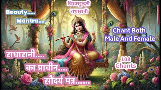 Radha Mantra for Beauty ✨ Inner & Outer Glow | Attract Charm & Grace * ॐ राधे वृन्दवनेश्वरी *