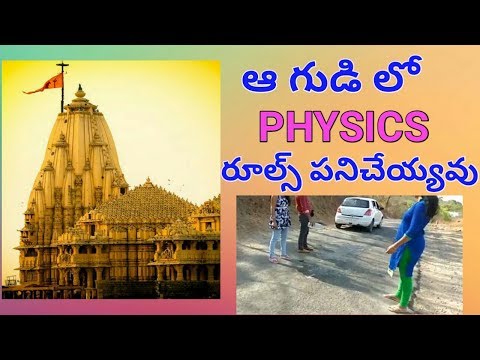 Mystery | ఆ గుడి లో Physics Rules పనిచెయ్యవు | Tulasi shyam temple Gujarath
