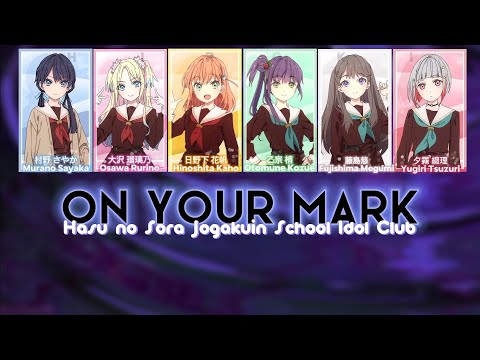 On your mark - Hasu no Sora Jogakuin School Idol Club [SUB ESP/ROM/ENG/KAN] FULL LYRICS.