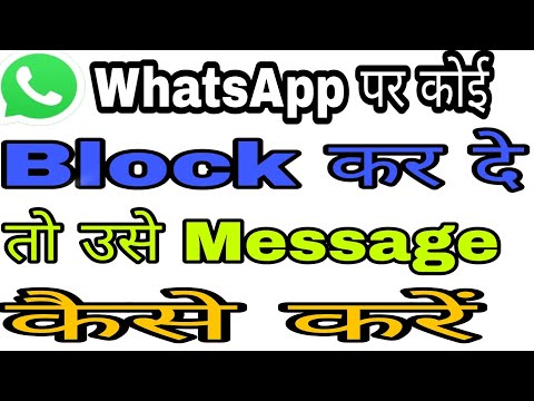 WhatsApp Par Koi Block Kar de To Use Messege Kaise Kare|| #shorts