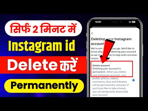 Instagram Account Delete Kaise Kare Permanently 2025 | How To Delete Instagram Account Permanently