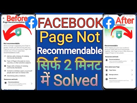 Page Not Recommendable || Page Not Recommendable Problem Solve || @Sandipdharmsu