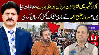Azad Kashmir Strike & Protests | Sardar Atiq Ahmed Reveals the Truth | Mian Habib | Tv Today