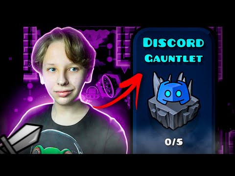 Прохожу ПРОСТОЙ ГАУНТЛЕТ Discord Gauntlet в Geometry Dash 2.2