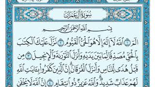 سورة ال عمران / ماهر المعيقلي