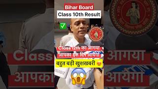Bihar Board 2026 Class 10 ka Result kab aayega 🗓️100% Confirm🔥|Matric|Bihar Board Result Date 2026