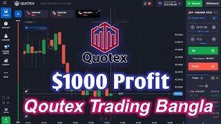 Quotex Trading Bangla | Qoutex Trading New Strategy | Quotex Trading Secrets EXPOSED in Bangla!