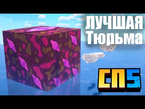 Посадил вице-президента СП5 в тюрьму! | СП5 | Minecraft 1.21.1