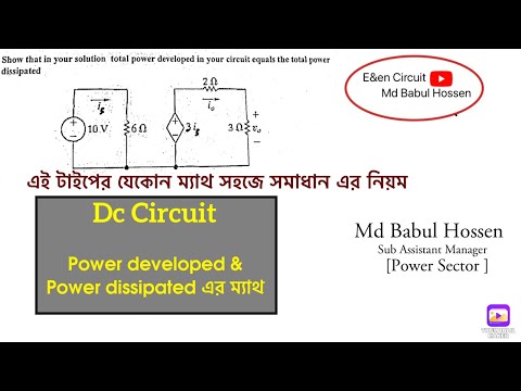 Dc Circuit Math Class | power dissipated  | ডিসি সার্কিট ম্যাথ ক্লাস | Dc Circuit Basic Class