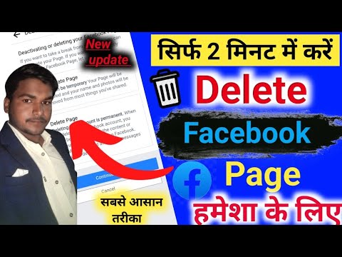 Facebook Page Kaise Delete Kare | Facebook Page Delete kaise Kare | How To Delete Facebook Page