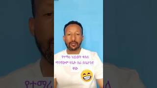 Google Lens: The Secret Tool for Homework Help | ጎግል ሌንስ የተማሪ ሚስጥራዊ መሳሪያ #ai #googlelens #homework