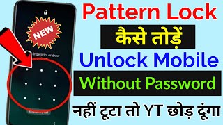 Pattern lock kaise tode , How to Unlock mobile without password #unlockmobile #patternlockremove