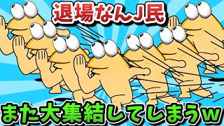 【超超総集編】退場なんJ民、また大集結してしまうwww【傑作集】【ゆっくり解説】【作業用】【2ch面白いスレ】