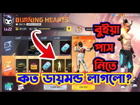 মাত্র ২১০ ডায়মন্ডে August মাসের বুইয়া পাস কিনলাম?🤔😇