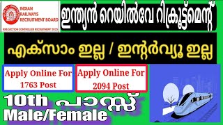 Railway New Vacancy 2025 | Railway Recruitment 2025 | railway 10th pass | #job #jos #railway