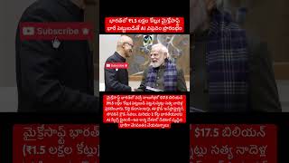 #microsoftindia #satyanadella #microsoftinvestment #indiadigitalfuture #aiinindia #aidevelopment