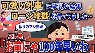 [Reporter: Kichi] "I dreamed of buying a cute foreign car, but ended up in a hellish loan..." → T...