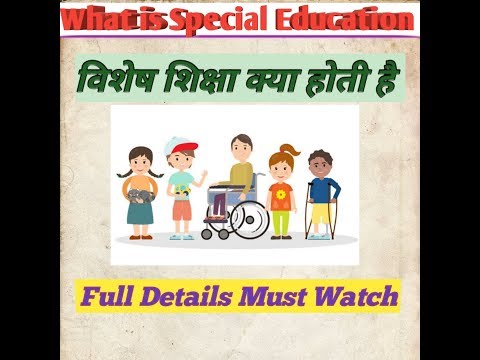 What is Special Education? विशेष शिक्षा क्या होती है?