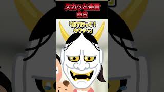 😃【2chスカッとスレ】スカッと迷言集～命名～