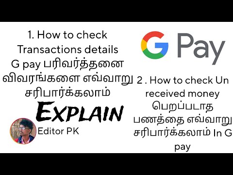 How to check Transactions details in gpay |பரிவர்த்தனை விவரங்களை எவ்வாறு சரிபார்க்கலாம்in Gpay