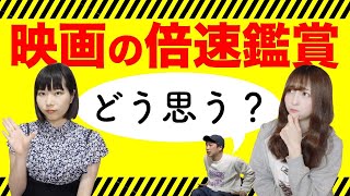 ヨケイな話 第4夜「映画を倍速で観る事」ゲスト:ゆっこロードショー＆もっちゃんねる【ヨケイなお世話】