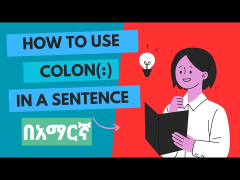 Use of Colon in a Sentence | #colon #punctuation | የ colon ጥቅም በአረፍተ ነገር ውስጥ