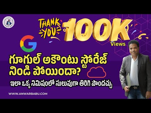How to Fix Google Storage Full in One Minute? | Google drive storage full problem solution | Telugu