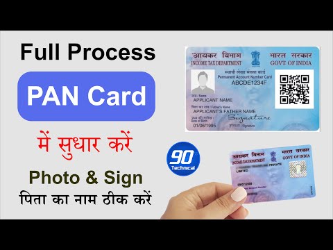 Pan card correction kaise kare 2022 - pan card signature kaise kare | pan card me photo kaise badle