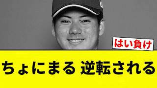 [It's Happening] Chonimaru Gets Comeback Victory Denied [Pro Baseball Reaction Compilation]
