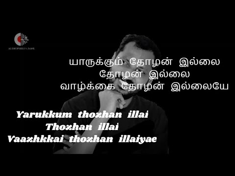 Yarukum Thozhan Illai || Thanga Meenkal || Lyrical
